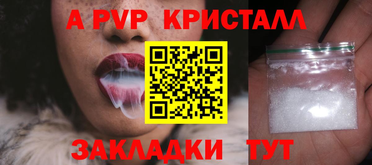 A PVP Crystall Гуково