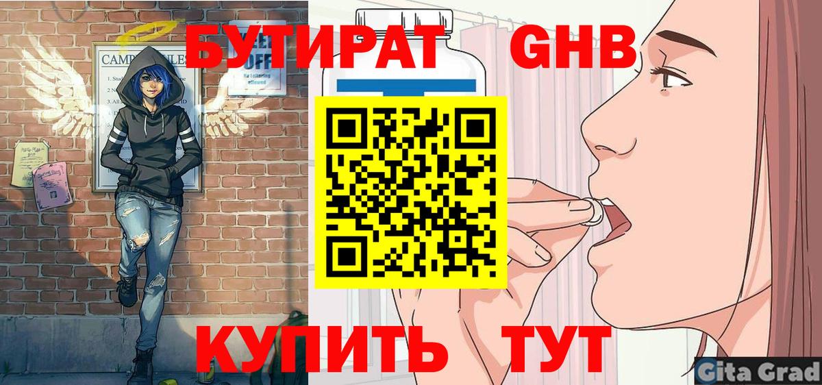 БУТИРАТ BDO 33% Гуково