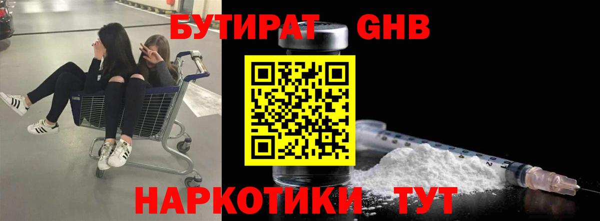 Бутират  Вход с VPN  Гуково  БУТИРАТ бутик 