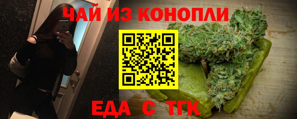 Гуково  Еда ТГК конопля  Вход с VPN 