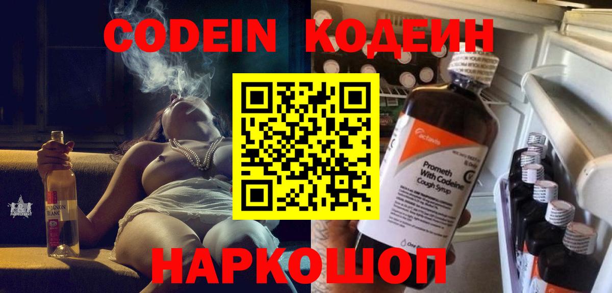 Гуково  Кодеин напиток Lean (лин)  купить наркоту  Вход с VPN 