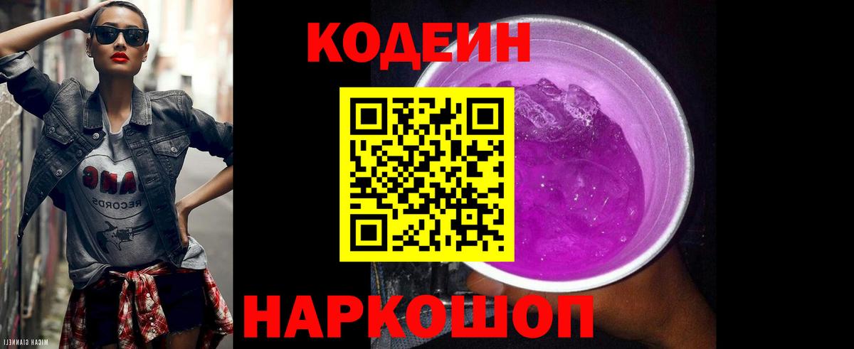 Кодеиновый сироп Lean напиток Lean (лин) Гуково