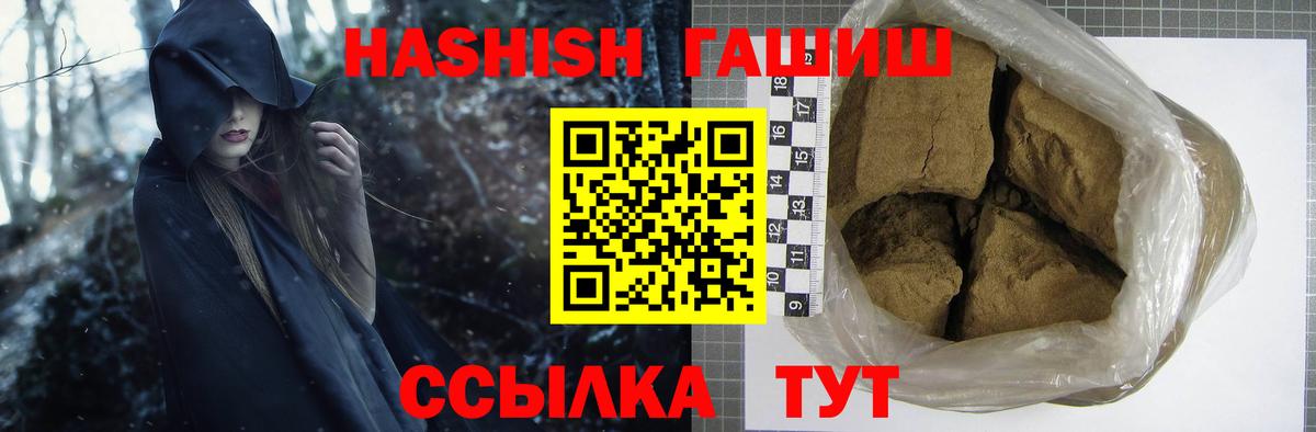 ГАШ hashish Гуково