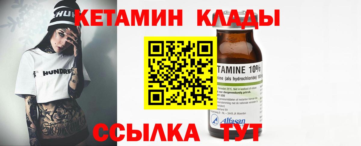 Гуково  КЕТАМИН VHQ  Вход с VPN 