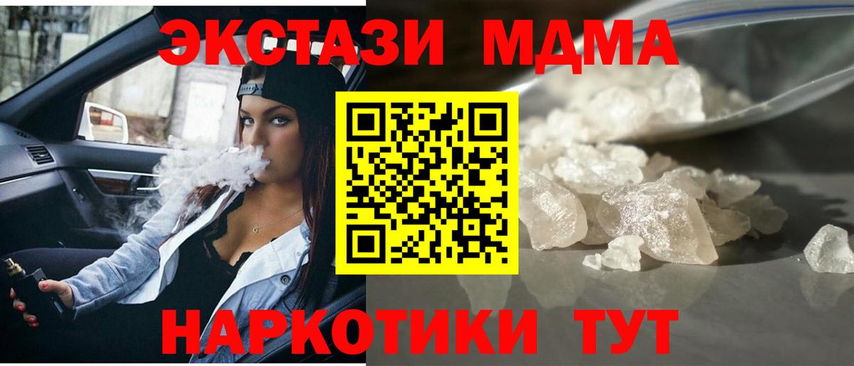 МДМА crystal  МДМА crystal  MDMA  Вход с VPN  Гуково 