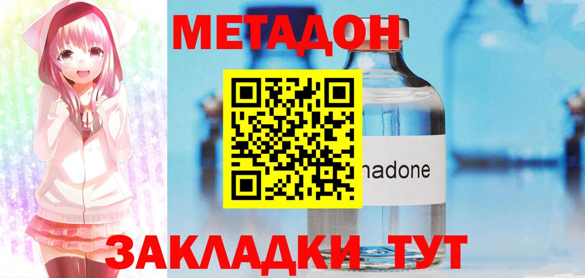 Метадон кристалл Гуково